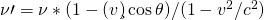 \nu\prime = \nu * (1 - (v\c) \cos\theta) / (1 - v^2/c^2)